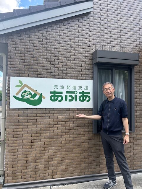 児童発達支援施設にお伺いしました。