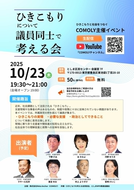 ひきこもりについて考える会