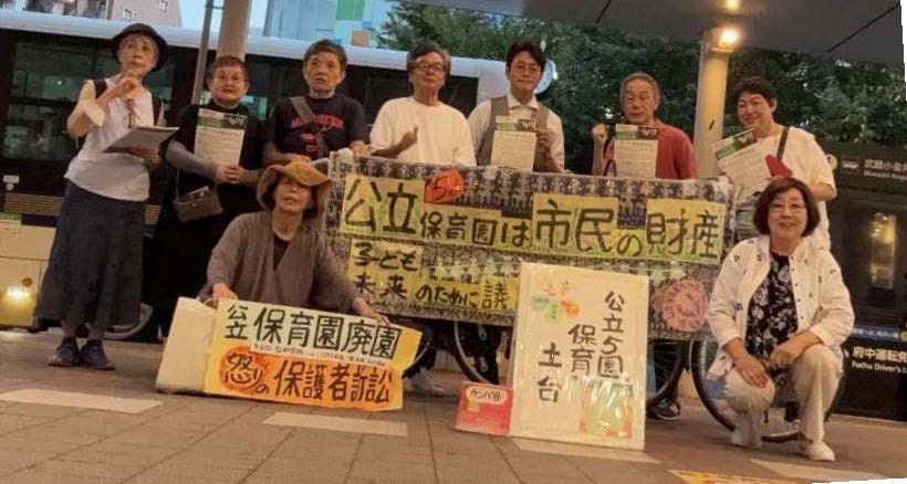 市立保育園廃園反対街宣